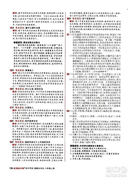 黑龙江教育出版社2021新版阳光计划初中同步道德与法治八年级上册部编版答案 黑龙江教育出版社2021新版阳光计划初中同步道德与法治八年级上册部编版答案