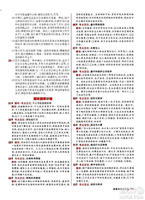 黑龙江教育出版社2021新版阳光计划初中同步道德与法治八年级上册部编版答案 黑龙江教育出版社2021新版阳光计划初中同步道德与法治八年级上册部编版答案