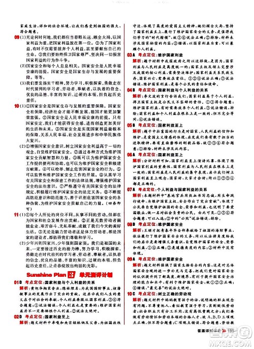 黑龙江教育出版社2021新版阳光计划初中同步道德与法治八年级上册部编版答案