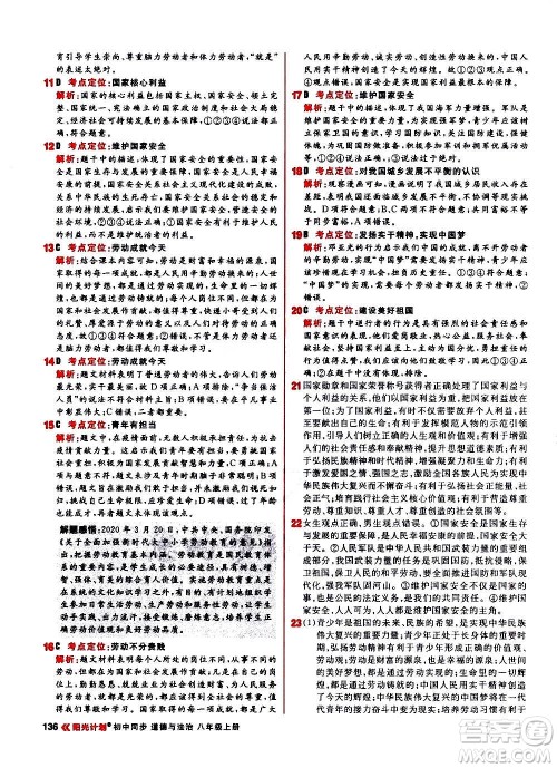 黑龙江教育出版社2021新版阳光计划初中同步道德与法治八年级上册部编版答案 黑龙江教育出版社2021新版阳光计划初中同步道德与法治八年级上册部编版答案
