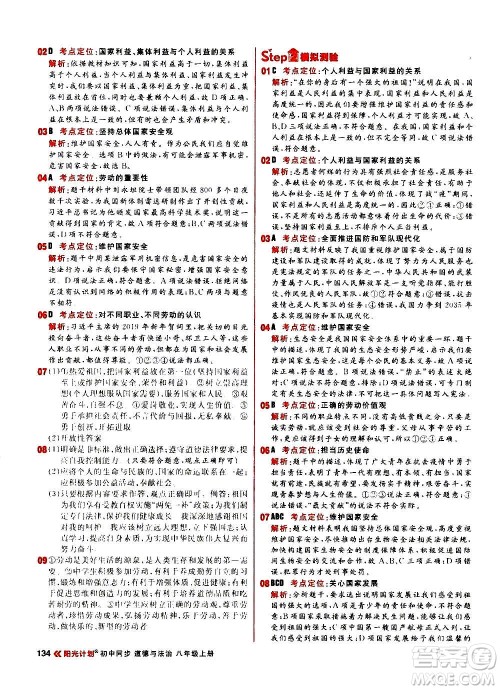 黑龙江教育出版社2021新版阳光计划初中同步道德与法治八年级上册部编版答案 黑龙江教育出版社2021新版阳光计划初中同步道德与法治八年级上册部编版答案