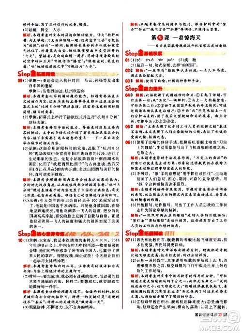 黑龙江教育出版社2021新版阳光计划初中同步语文八年级上册部编版答案 黑龙江教育出版社2021新版阳光计划初中同步语文八年级上册部编版答案