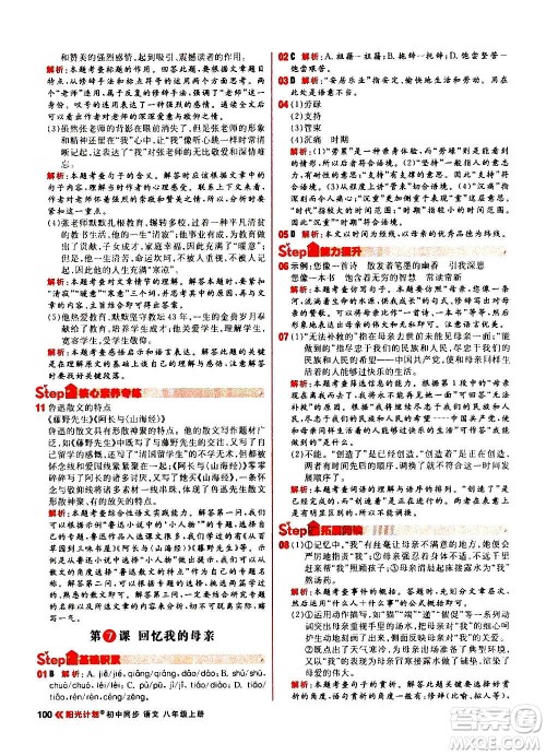 黑龙江教育出版社2021新版阳光计划初中同步语文八年级上册部编版答案 黑龙江教育出版社2021新版阳光计划初中同步语文八年级上册部编版答案