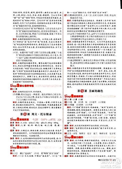 黑龙江教育出版社2021新版阳光计划初中同步语文八年级上册部编版答案 黑龙江教育出版社2021新版阳光计划初中同步语文八年级上册部编版答案