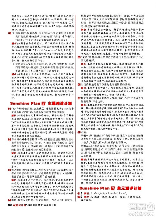 黑龙江教育出版社2021新版阳光计划初中同步语文八年级上册部编版答案 黑龙江教育出版社2021新版阳光计划初中同步语文八年级上册部编版答案