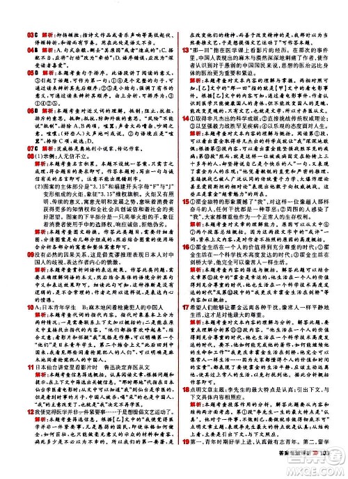 黑龙江教育出版社2021新版阳光计划初中同步语文八年级上册部编版答案