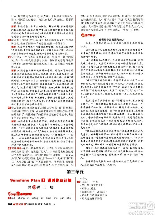 黑龙江教育出版社2021新版阳光计划初中同步语文八年级上册部编版答案 黑龙江教育出版社2021新版阳光计划初中同步语文八年级上册部编版答案