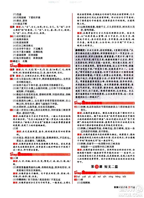 黑龙江教育出版社2021新版阳光计划初中同步语文八年级上册部编版答案