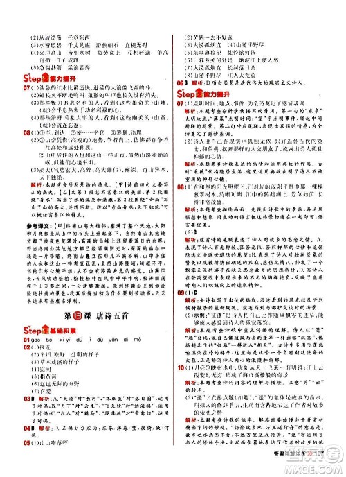 黑龙江教育出版社2021新版阳光计划初中同步语文八年级上册部编版答案 黑龙江教育出版社2021新版阳光计划初中同步语文八年级上册部编版答案