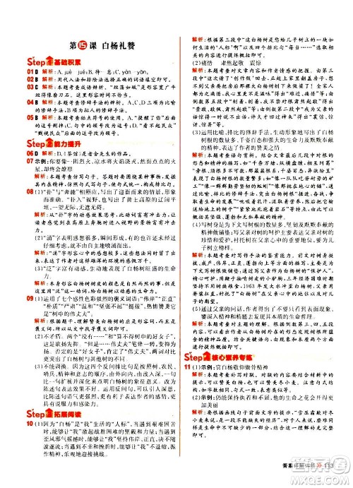 黑龙江教育出版社2021新版阳光计划初中同步语文八年级上册部编版答案 黑龙江教育出版社2021新版阳光计划初中同步语文八年级上册部编版答案