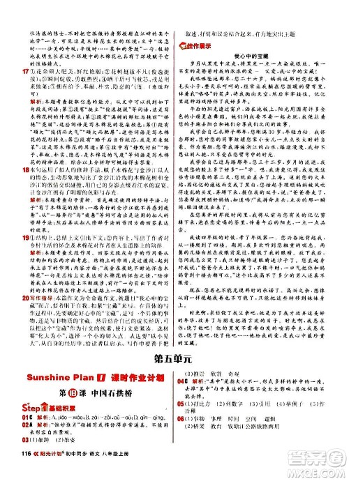 黑龙江教育出版社2021新版阳光计划初中同步语文八年级上册部编版答案 黑龙江教育出版社2021新版阳光计划初中同步语文八年级上册部编版答案