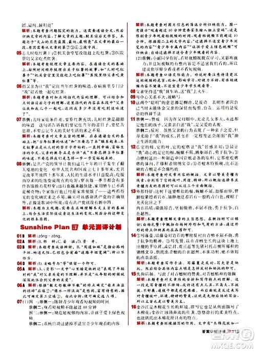 黑龙江教育出版社2021新版阳光计划初中同步语文八年级上册部编版答案 黑龙江教育出版社2021新版阳光计划初中同步语文八年级上册部编版答案