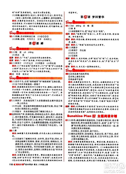 黑龙江教育出版社2021新版阳光计划初中同步语文八年级上册部编版答案