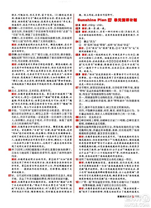 黑龙江教育出版社2021新版阳光计划初中同步语文八年级上册部编版答案