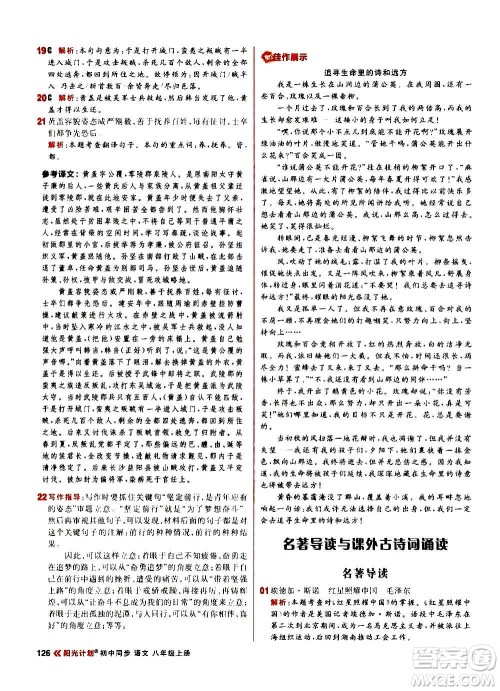 黑龙江教育出版社2021新版阳光计划初中同步语文八年级上册部编版答案 黑龙江教育出版社2021新版阳光计划初中同步语文八年级上册部编版答案