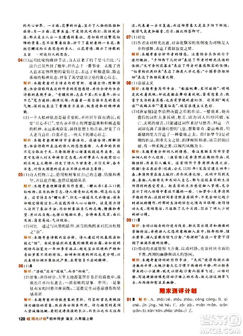 黑龙江教育出版社2021新版阳光计划初中同步语文八年级上册部编版答案 黑龙江教育出版社2021新版阳光计划初中同步语文八年级上册部编版答案