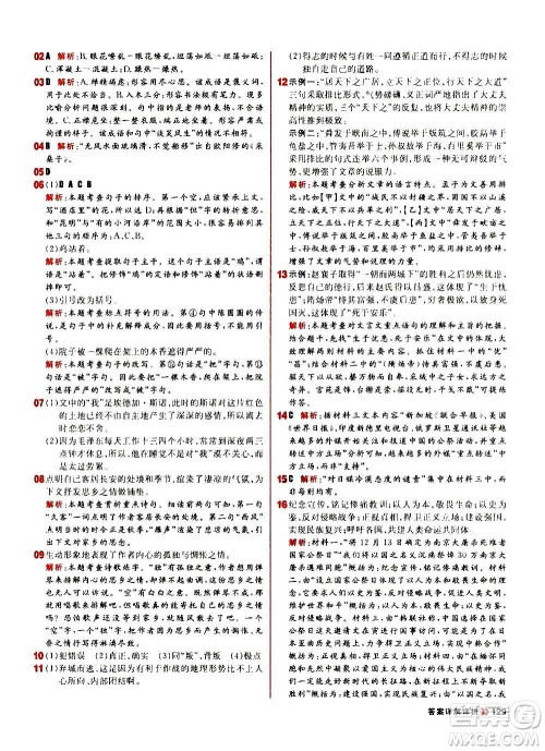 黑龙江教育出版社2021新版阳光计划初中同步语文八年级上册部编版答案 黑龙江教育出版社2021新版阳光计划初中同步语文八年级上册部编版答案