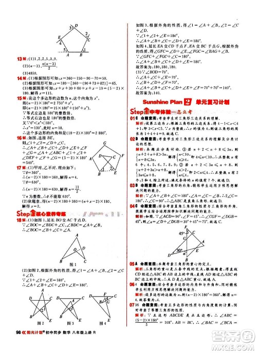 黑龙江教育出版社2021新版阳光计划初中同步数学八年级上册R人教版答案