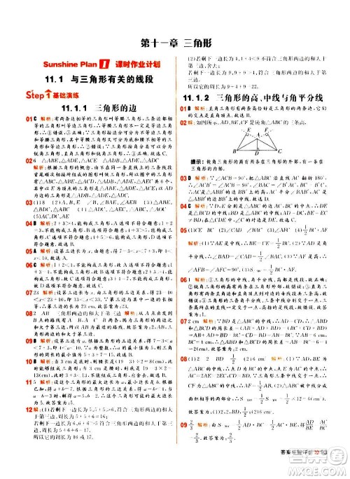 黑龙江教育出版社2021新版阳光计划初中同步数学八年级上册R人教版答案 黑龙江教育出版社2021新版阳光计划初中同步数学八年级上册R人教版答案