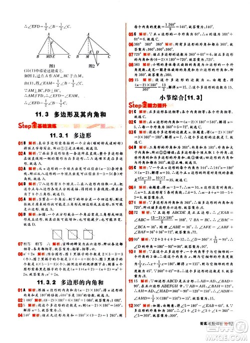 黑龙江教育出版社2021新版阳光计划初中同步数学八年级上册R人教版答案