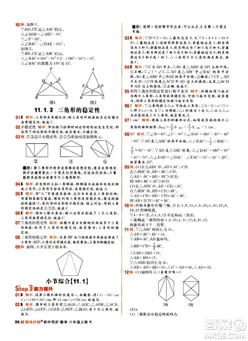 黑龙江教育出版社2021新版阳光计划初中同步数学八年级上册R人教版答案