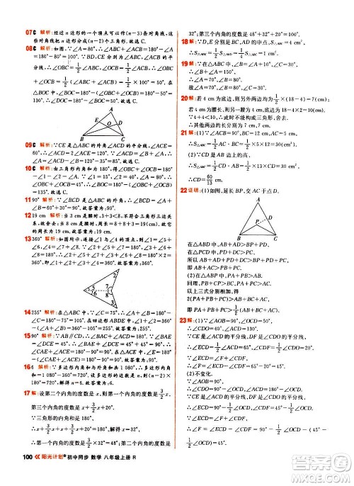 黑龙江教育出版社2021新版阳光计划初中同步数学八年级上册R人教版答案