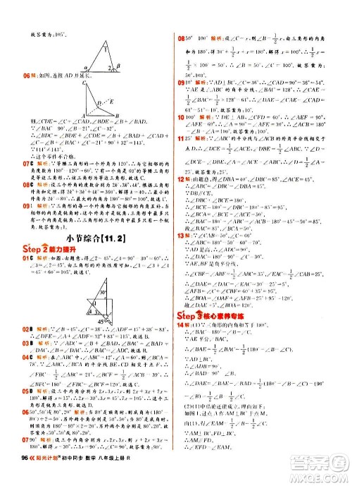 黑龙江教育出版社2021新版阳光计划初中同步数学八年级上册R人教版答案