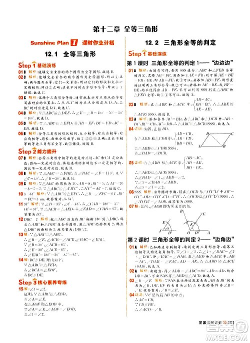 黑龙江教育出版社2021新版阳光计划初中同步数学八年级上册R人教版答案