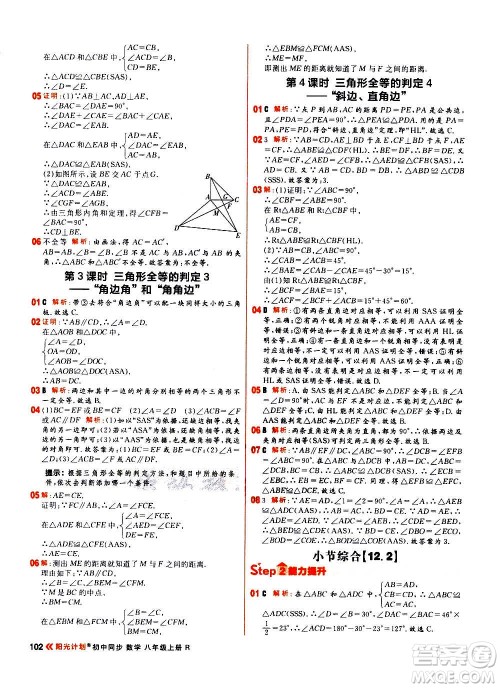 黑龙江教育出版社2021新版阳光计划初中同步数学八年级上册R人教版答案