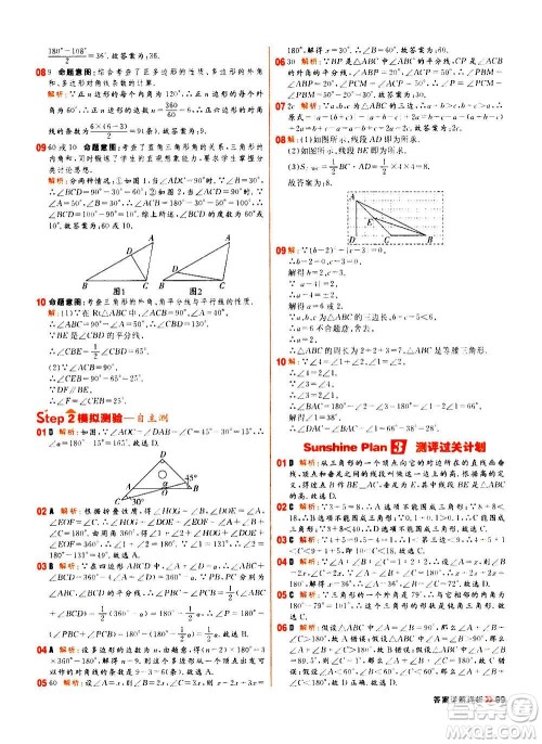 黑龙江教育出版社2021新版阳光计划初中同步数学八年级上册R人教版答案