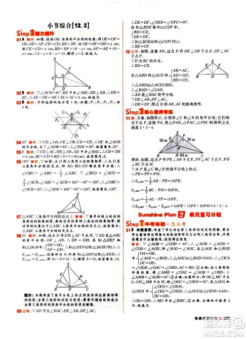 黑龙江教育出版社2021新版阳光计划初中同步数学八年级上册R人教版答案