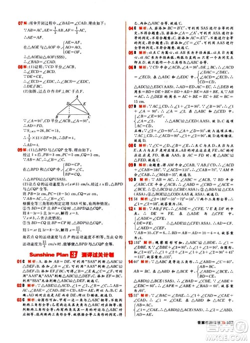 黑龙江教育出版社2021新版阳光计划初中同步数学八年级上册R人教版答案