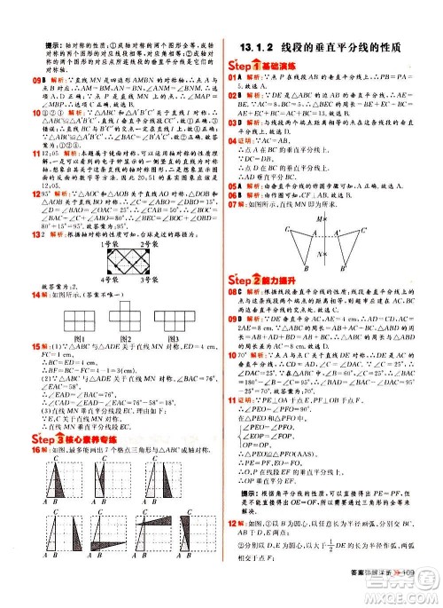 黑龙江教育出版社2021新版阳光计划初中同步数学八年级上册R人教版答案