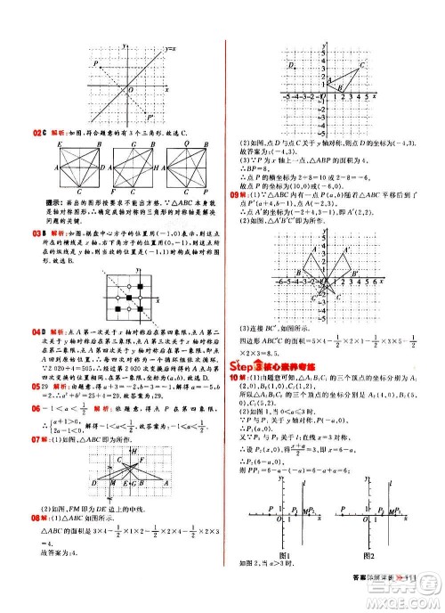 黑龙江教育出版社2021新版阳光计划初中同步数学八年级上册R人教版答案 黑龙江教育出版社2021新版阳光计划初中同步数学八年级上册R人教版答案