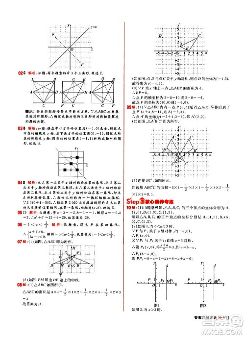 黑龙江教育出版社2021新版阳光计划初中同步数学八年级上册R人教版答案