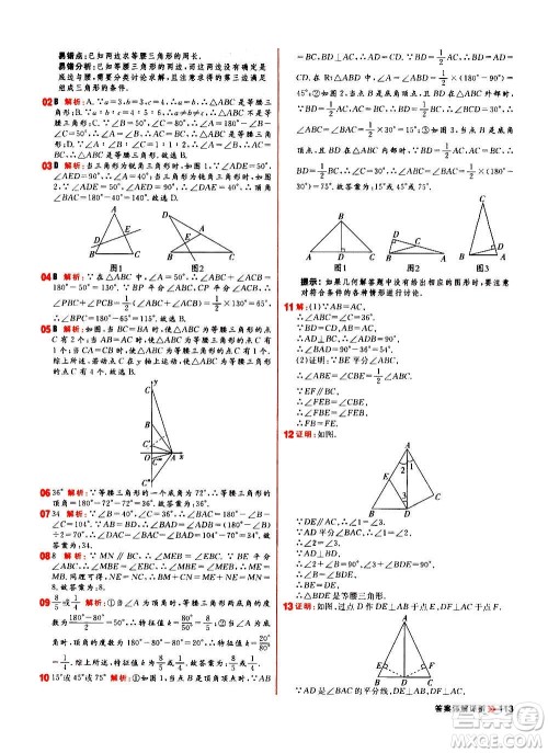 黑龙江教育出版社2021新版阳光计划初中同步数学八年级上册R人教版答案