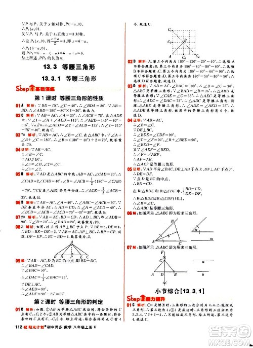 黑龙江教育出版社2021新版阳光计划初中同步数学八年级上册R人教版答案