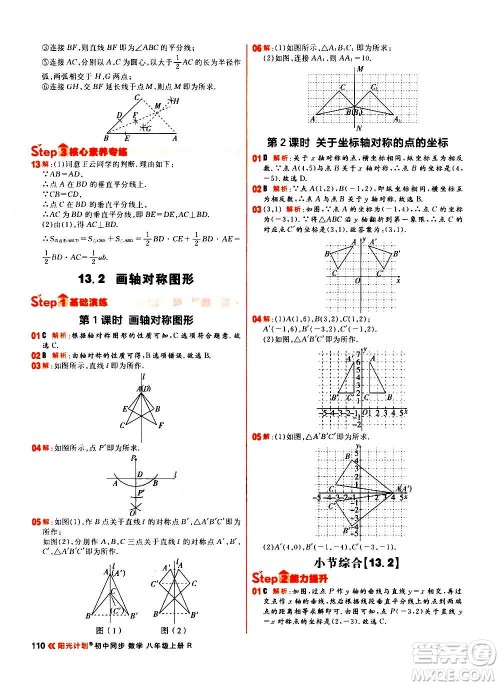 黑龙江教育出版社2021新版阳光计划初中同步数学八年级上册R人教版答案