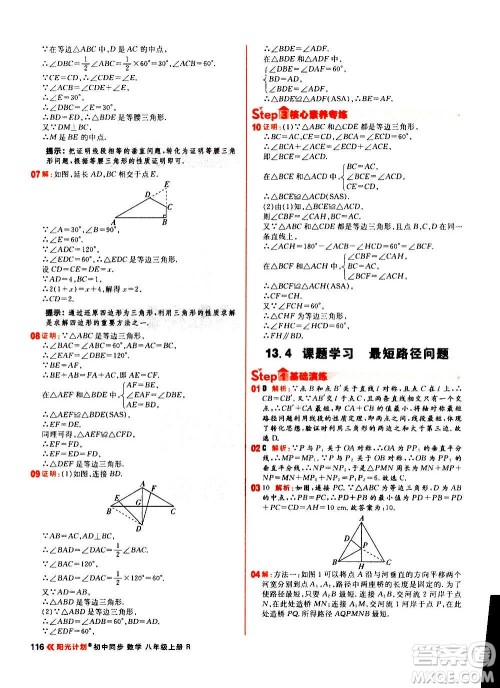 黑龙江教育出版社2021新版阳光计划初中同步数学八年级上册R人教版答案