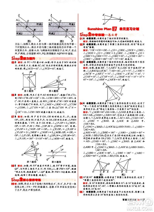 黑龙江教育出版社2021新版阳光计划初中同步数学八年级上册R人教版答案