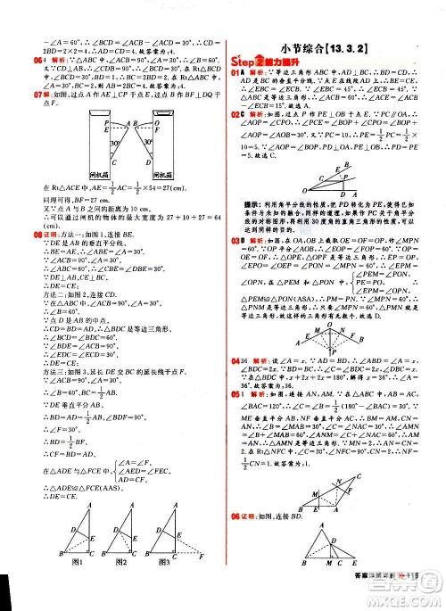 黑龙江教育出版社2021新版阳光计划初中同步数学八年级上册R人教版答案