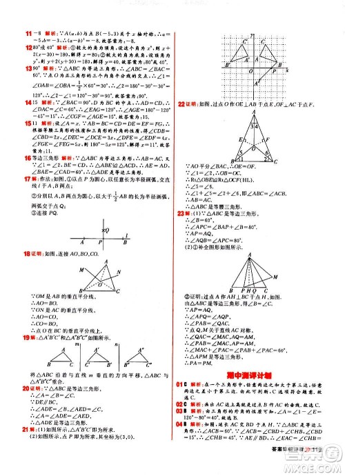 黑龙江教育出版社2021新版阳光计划初中同步数学八年级上册R人教版答案 黑龙江教育出版社2021新版阳光计划初中同步数学八年级上册R人教版答案