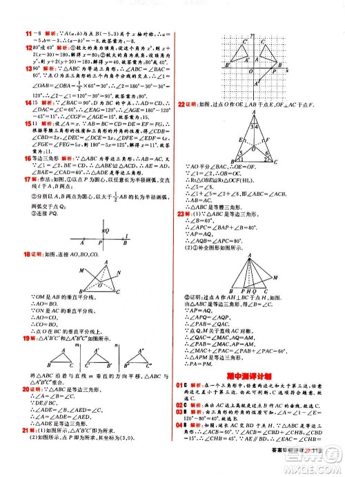 黑龙江教育出版社2021新版阳光计划初中同步数学八年级上册R人教版答案