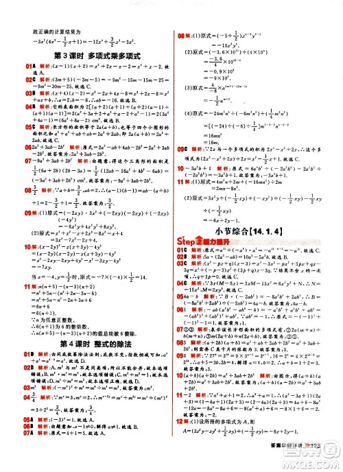 黑龙江教育出版社2021新版阳光计划初中同步数学八年级上册R人教版答案