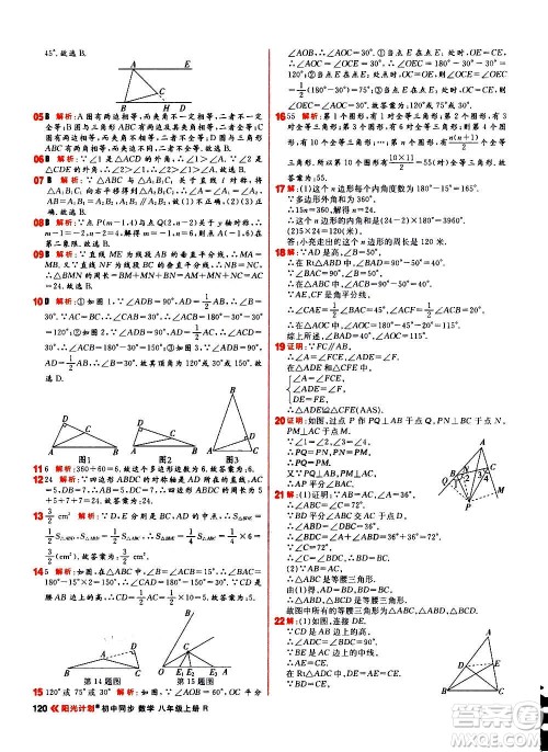 黑龙江教育出版社2021新版阳光计划初中同步数学八年级上册R人教版答案 黑龙江教育出版社2021新版阳光计划初中同步数学八年级上册R人教版答案