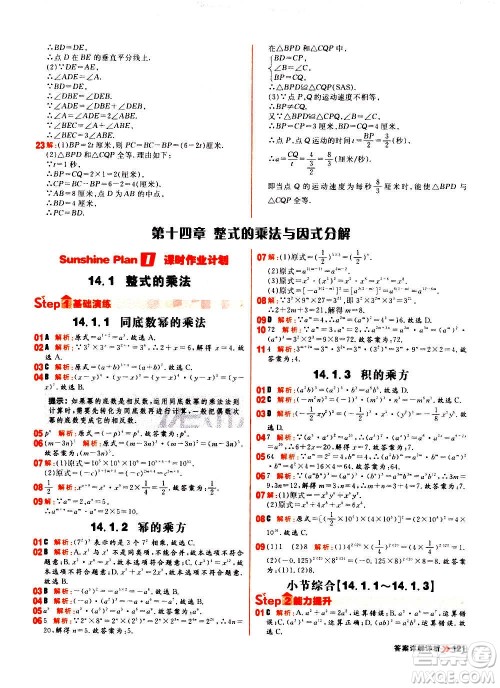 黑龙江教育出版社2021新版阳光计划初中同步数学八年级上册R人教版答案 黑龙江教育出版社2021新版阳光计划初中同步数学八年级上册R人教版答案