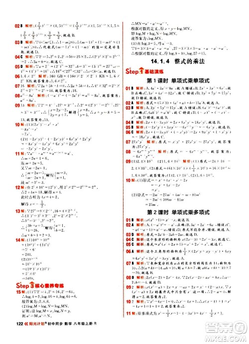 黑龙江教育出版社2021新版阳光计划初中同步数学八年级上册R人教版答案