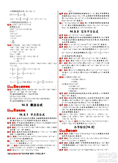 黑龙江教育出版社2021新版阳光计划初中同步数学八年级上册R人教版答案