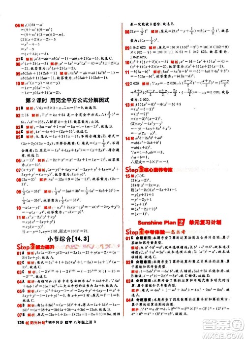 黑龙江教育出版社2021新版阳光计划初中同步数学八年级上册R人教版答案