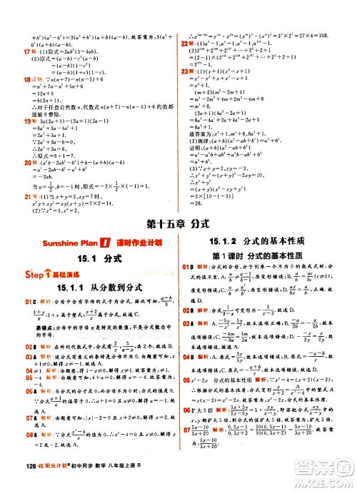 黑龙江教育出版社2021新版阳光计划初中同步数学八年级上册R人教版答案